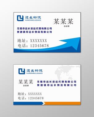 简而有度，行之有速 货运代理物流名片设计新范式