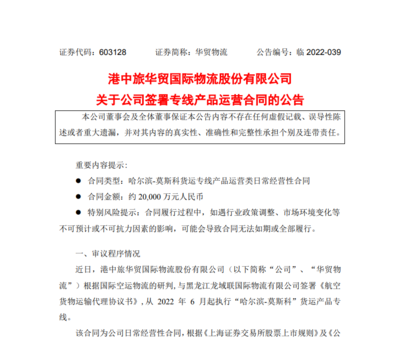 华贸物流与龙域联国际物流达成合作，运营专线产品合同金额约2亿元